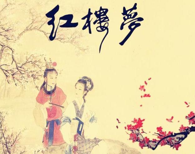 1973年毛泽东让许世友多读书，许世友命下属编写“特供版”红楼梦