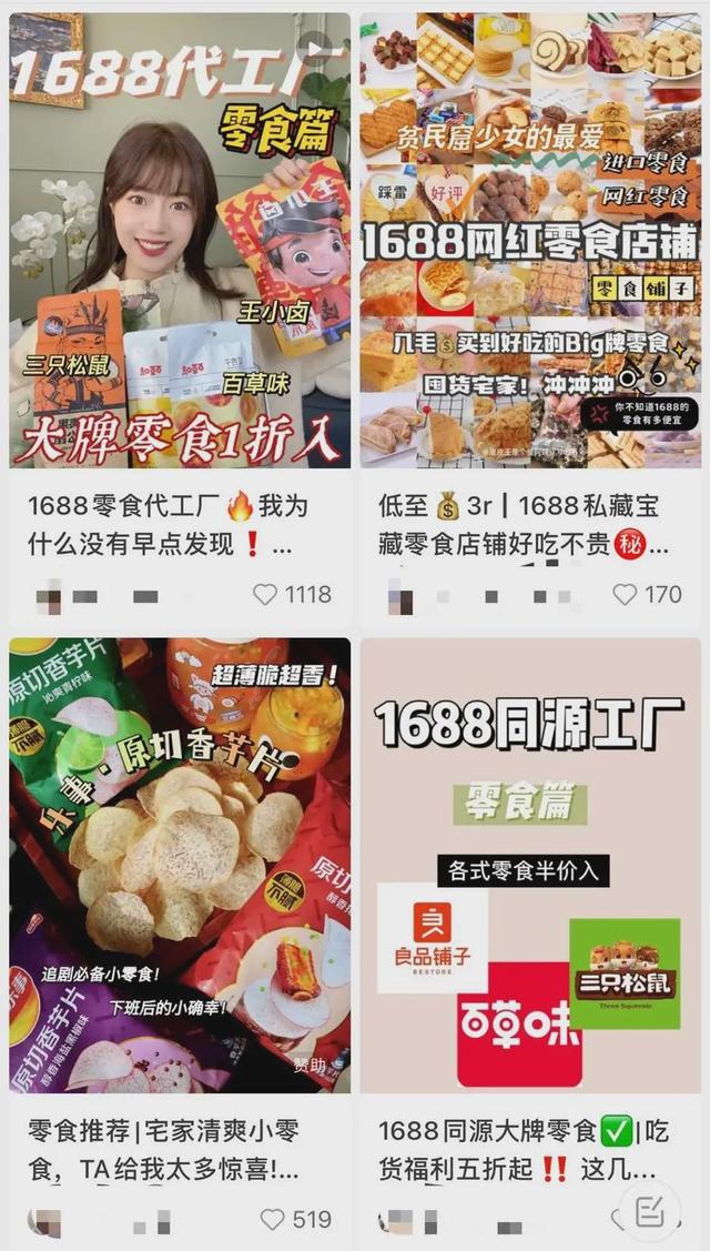 你在1688省的钱，被谁赚走了？