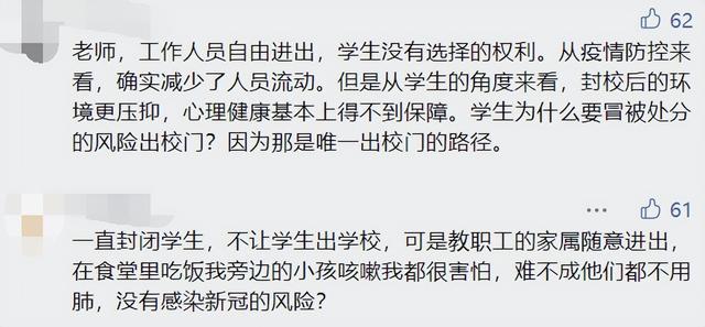 985高校封校管理下依然有教职工成为第一密接，引起热议