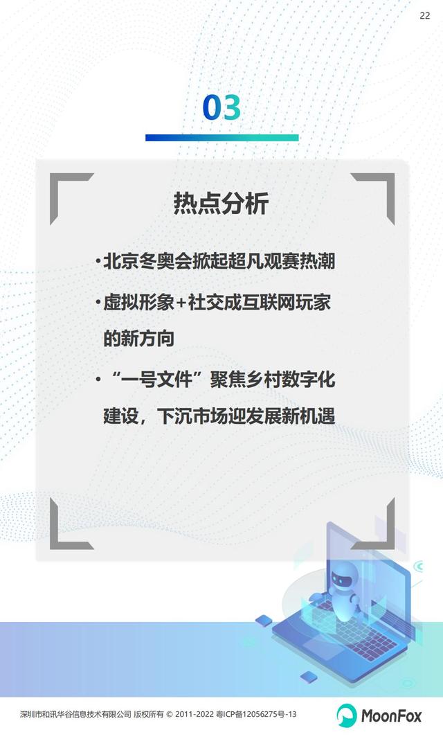 月狐数据：2022年Q1移动互联网行业数据研究报告，60页