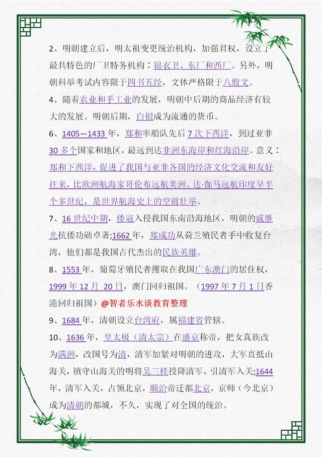 初中历史重点要点合集，是难得的期末复习好帮手，提分必备保存-第15张图片-35股票学习网