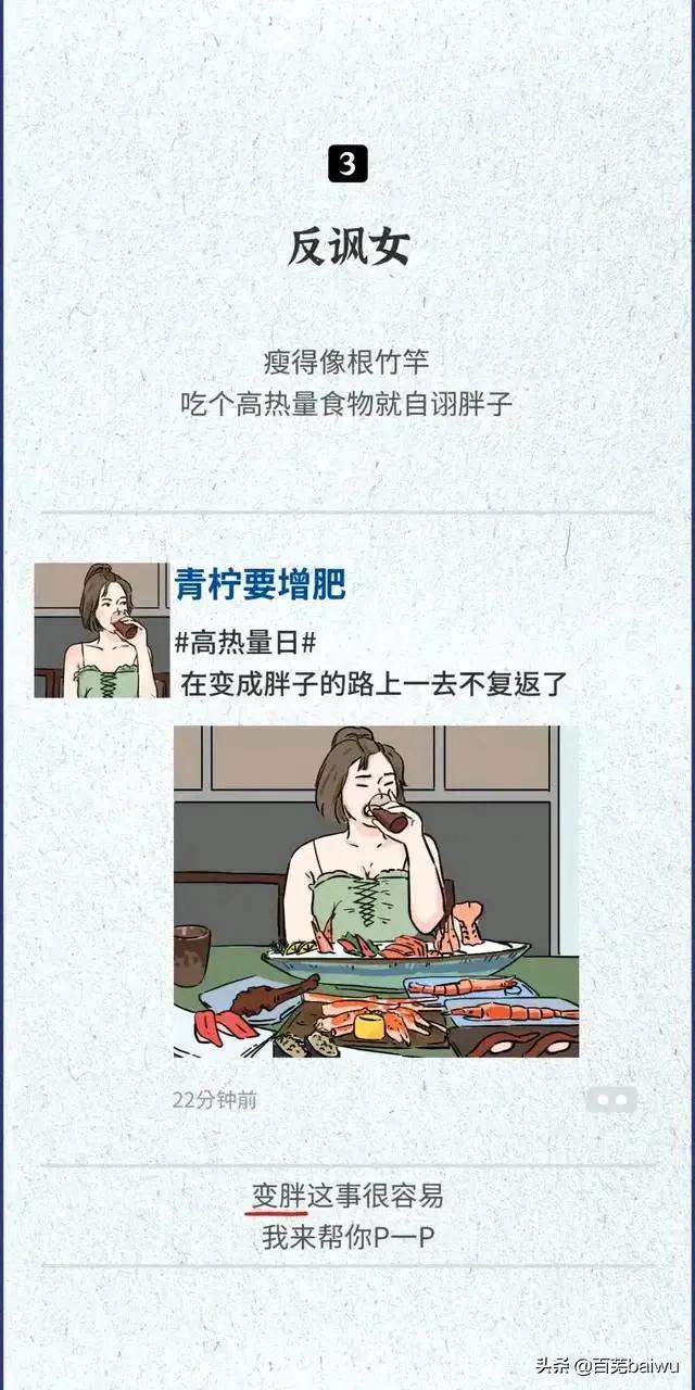 各种“戏精女”只有在朋友圈才能看到，看看你有没有