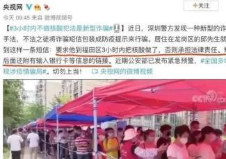 防疫也要防诈！警惕这些以“疫”之名的骗局！