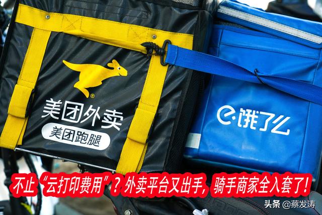 都不容易？外卖平台又出手，骑手商家全入套了