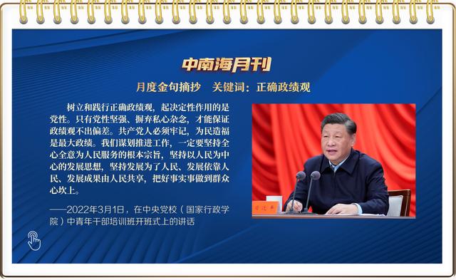 天天学习｜中南海月刊（2022.03）