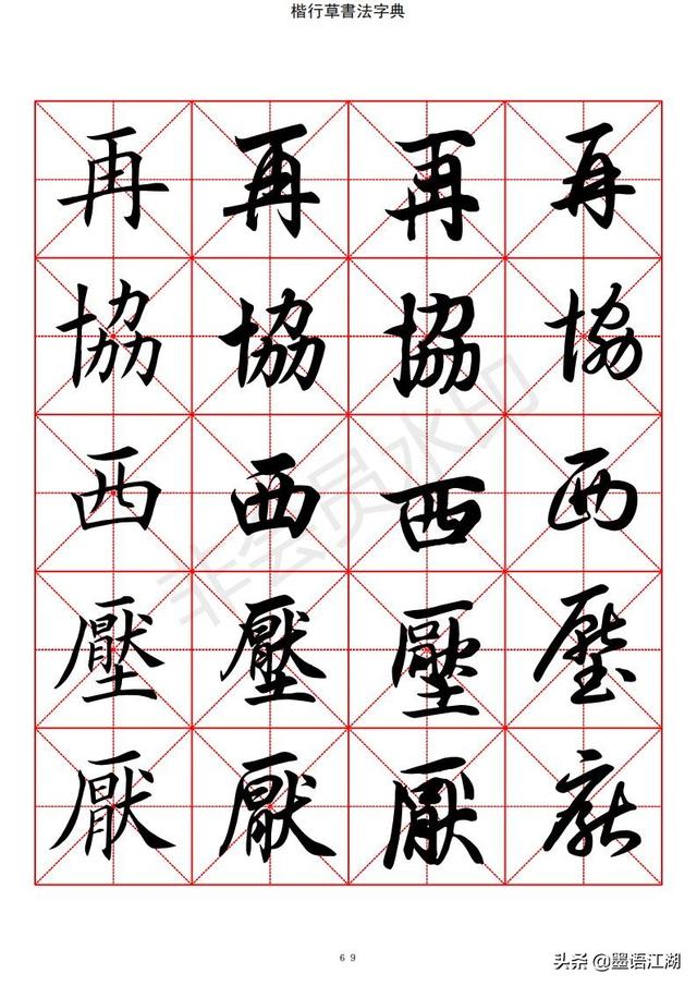 汉字字典