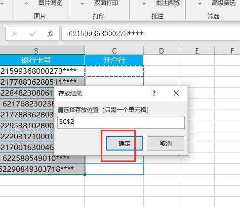 如何查银行卡的开户行