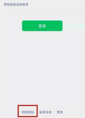 忘记微信密码怎么登录微信呢-微信密码忘记如何登录微信