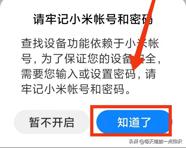 提前开启小米手机的“查找定位”功能 手机丢了也不怕-第8张图片-9158手机教程网