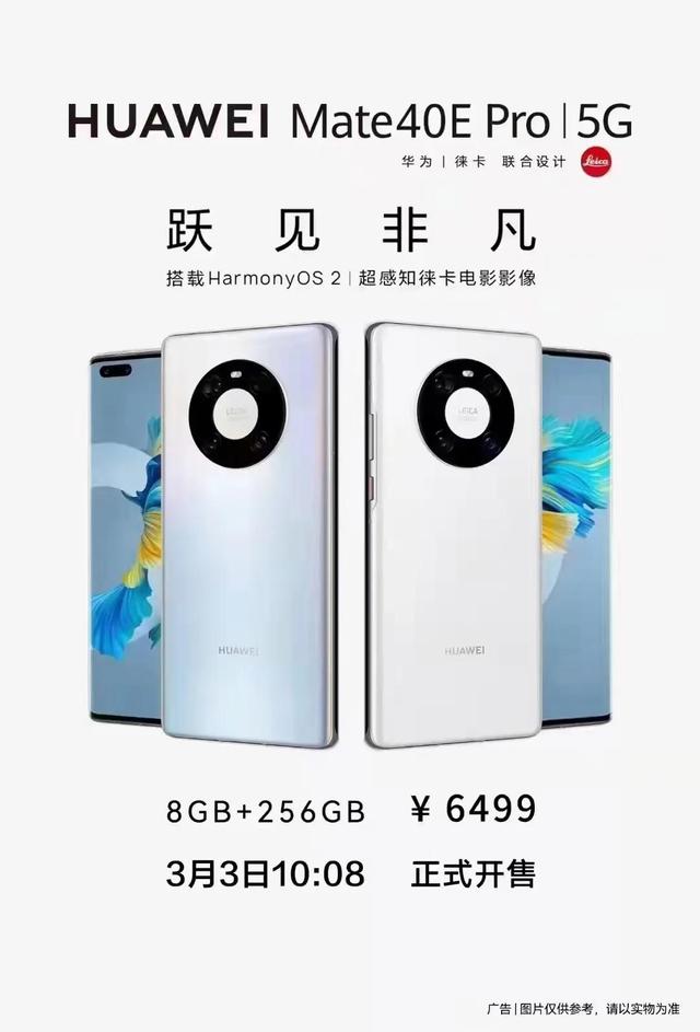 HUAWEI Mate40E Pro | 5G，麒麟芯片，搭载HarmonyOS 2，今日开售