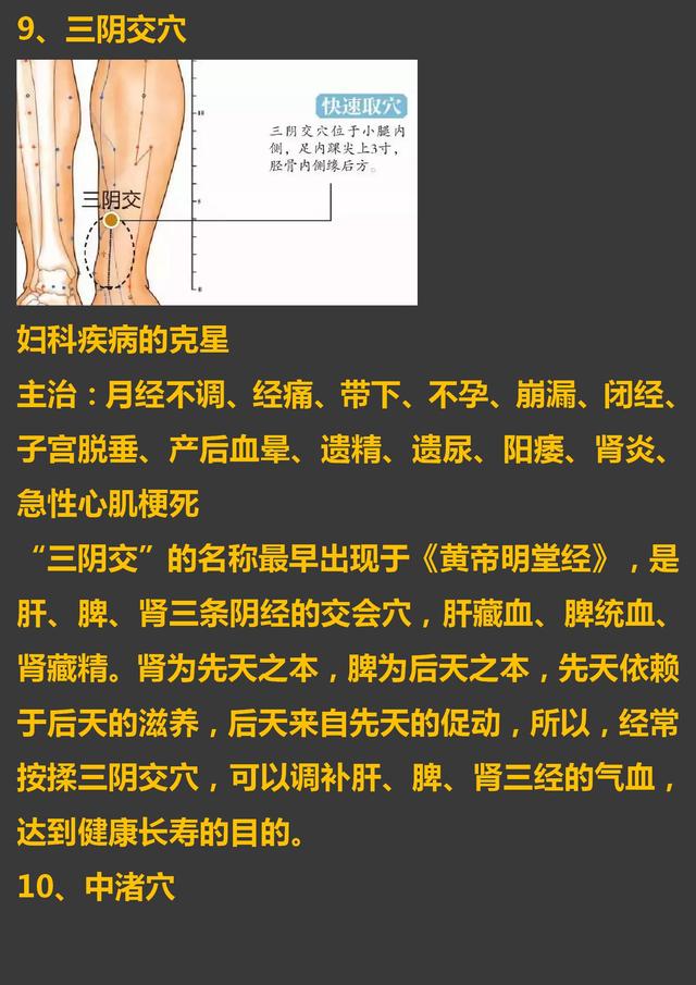 30个常见疾病特效穴位大全，超级实用的中医知识，收藏起来吧