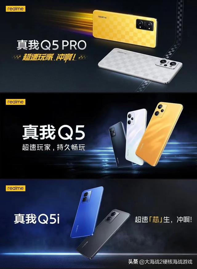 1199 元起，​realme 真我 Q5 系列发布