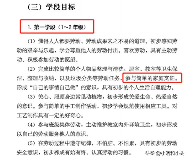 小学生要学炒菜啦？