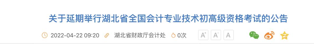 确定延期！多地财政厅发布通知！22年初级会计职称考试延期
