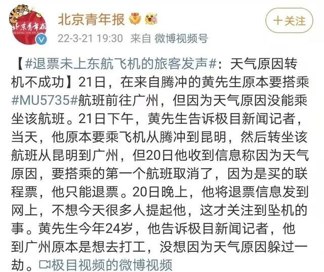 坠机现场发现“平安扣”纸条瞬间破防！132人中有的刚结婚、有的去见恋人、有的要过16岁生日......