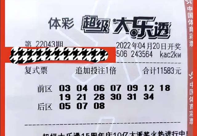 幸运总是很相似，不幸却有千万种！第43期大乐透，30倍票提前亮相