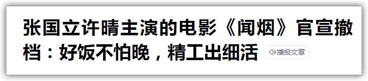 许晴到底怎么了？新片遭换脸后，又一部未上映影片被除名