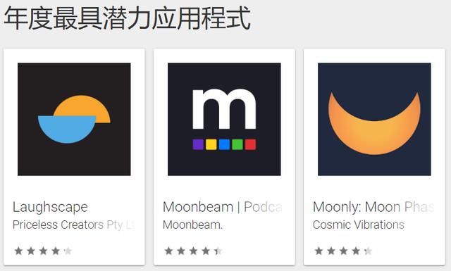 Google Play 公布年度最佳榜单，有哪些有趣的“新”App上榜？