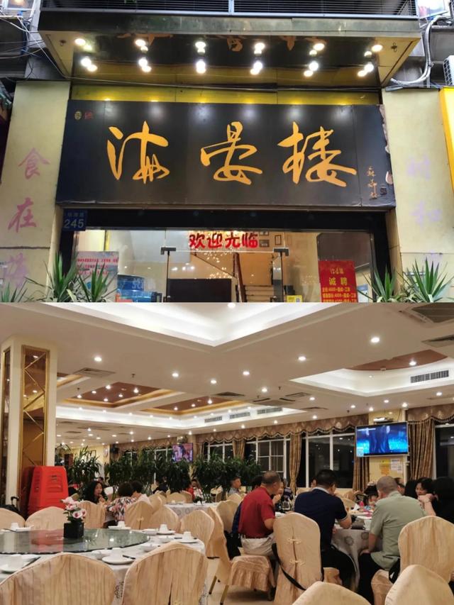 广州常来饭店