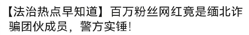 网红李赛高真实身份被警方证实，全部账号已经被下架处理