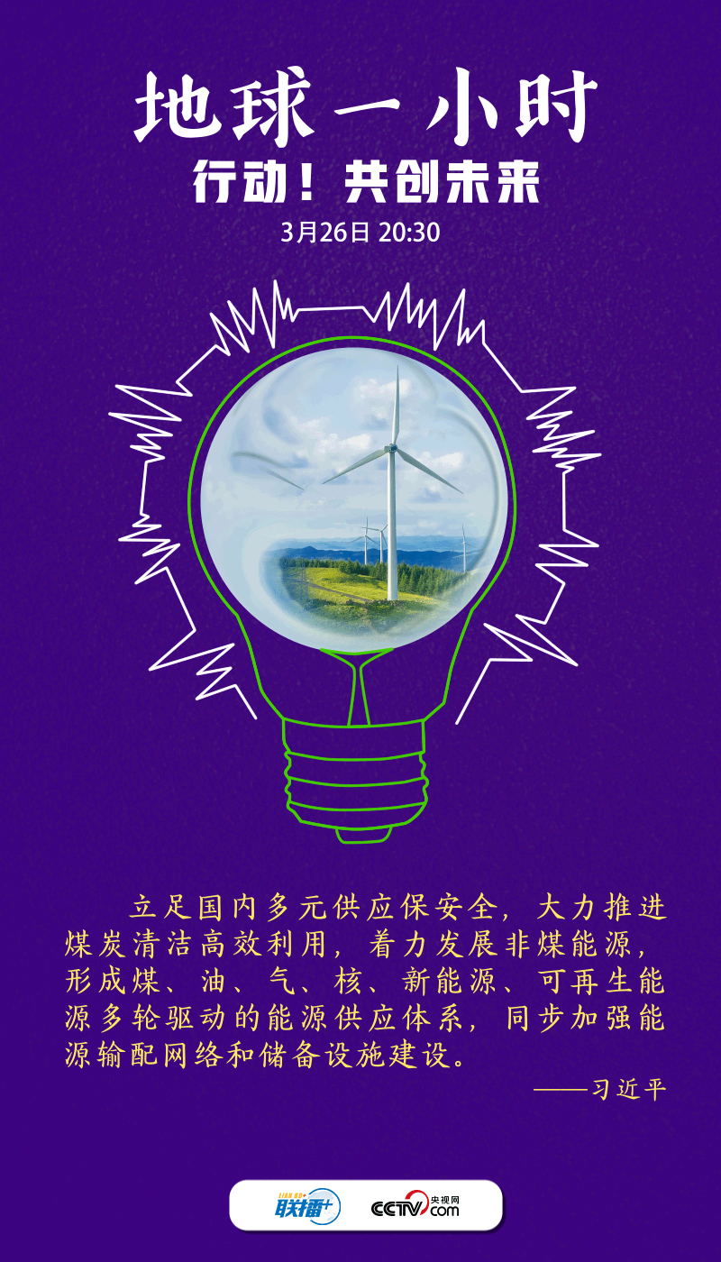 创意海报丨“节”尽所“能”跟着总书记一起呵护地球