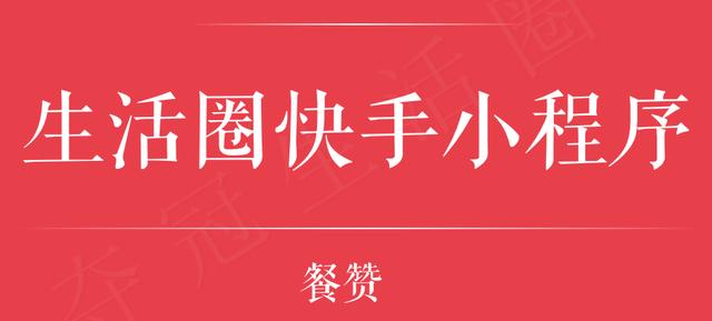 福利!生活圈快手小程序新年站点激励活动劲爆来袭