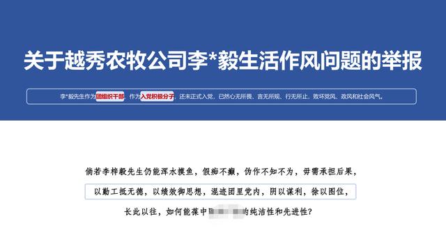 广州一女子制作16页精美PPT举报男友，图文并茂，堪称举报天花板