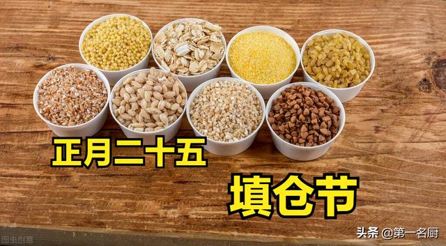 正月二十五填仓节，牢记：1不借、2要添、3要吃，寓意添福添财