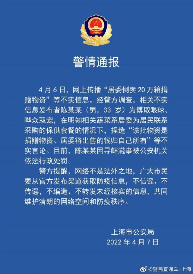 居委倒卖20万箱捐赠物资？上海辟谣