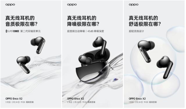抛出三个TWS耳机的极限挑战？OPPO Enco X2的音质探索之旅正式开启