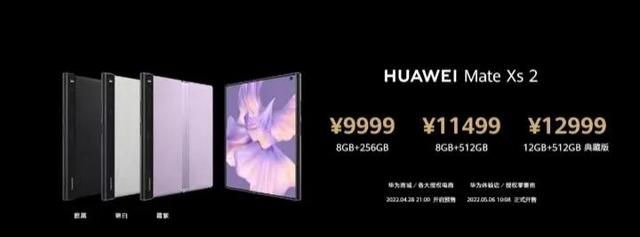 华为mate xs2折叠屏发布，采用外折叠创新科技