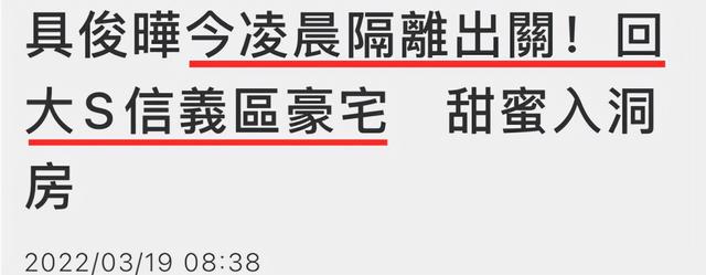 具俊晔做核酸满面桃花，大S妈对他设置两条红线，或无法住大S豪宅