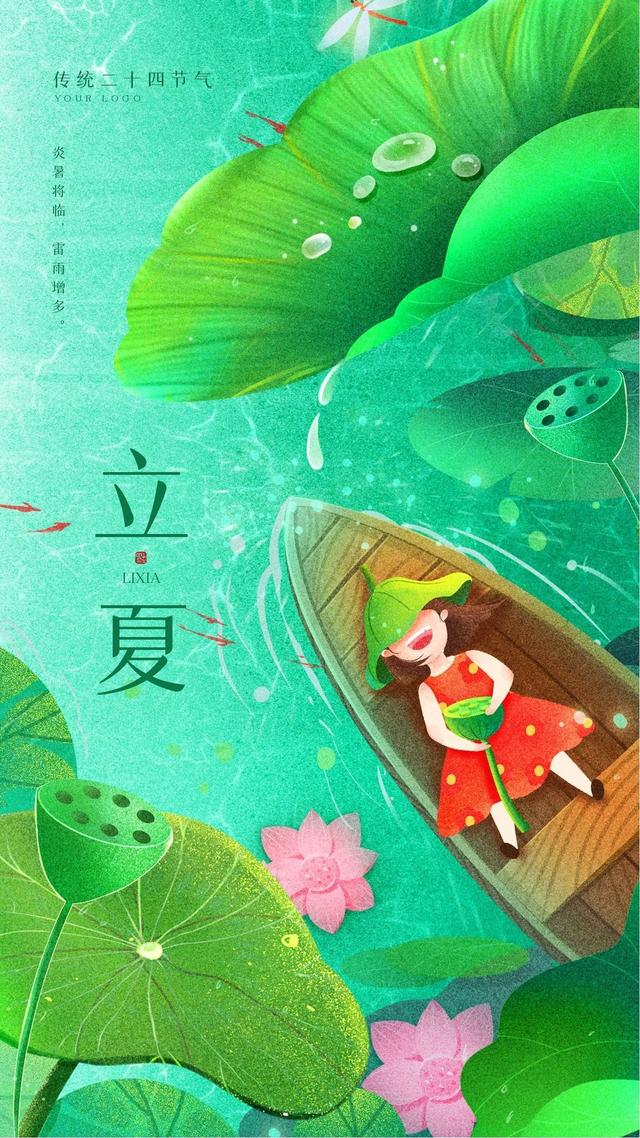 立夏图片配图高清唯美带字大全，立夏祝福语朋友圈文案句子短语