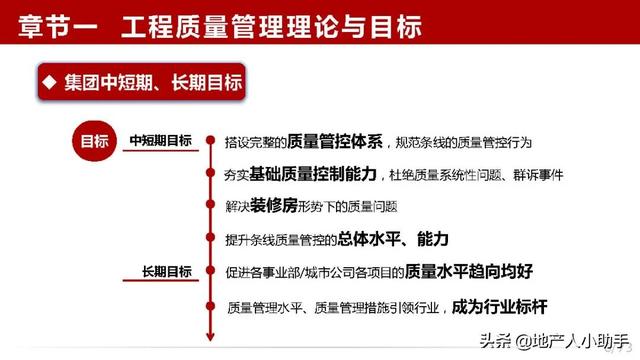房地产工程部第一年发展规划