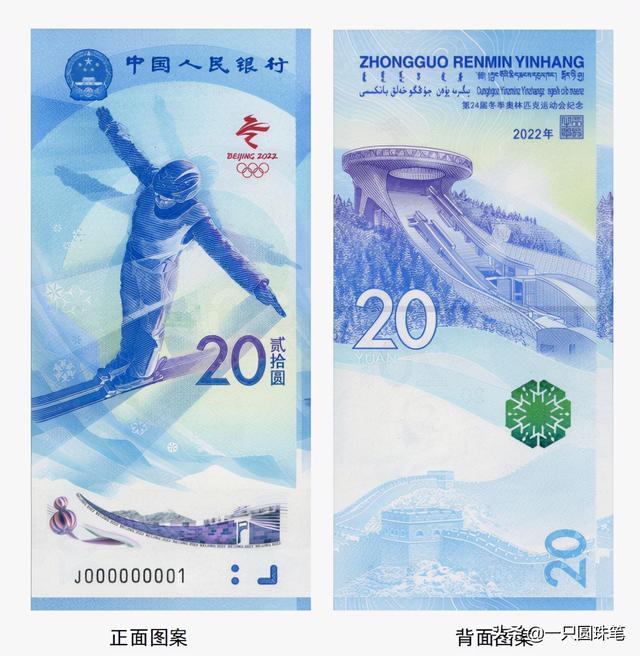 奥林匹克24届冬奥会纪念钞（第24届冬季奥林匹克运动会纪念钞图案）