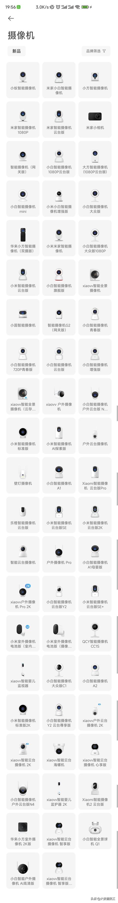 米家APP只能连接小米的摄像头？那你就大错特错了，来了解下吧