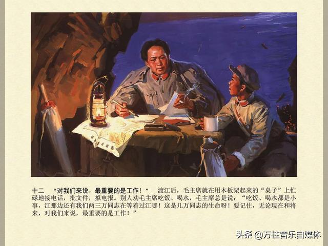 毛主席在长征途中