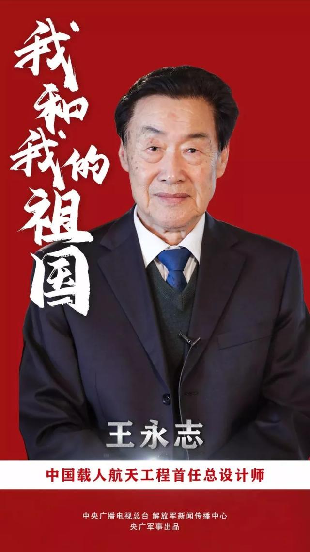 仰望星空，有一颗名叫“王永志星”的小行星