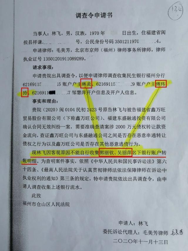 盛丰物流30年银行流水被调取, 福州或曝最大调查令案