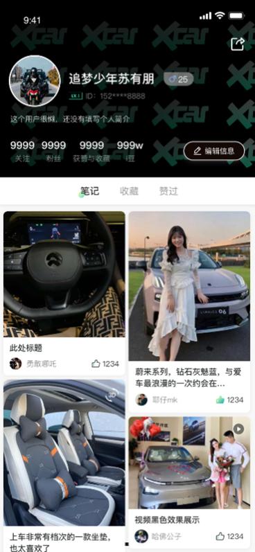 爱卡发布全新App端社区，构建Z世代用户兴趣内容新阵地