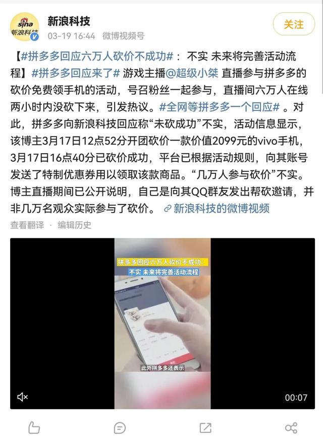 拼多多6万人砍价没砍下来手机？拼多多这些“骚”操作你遇到过吗