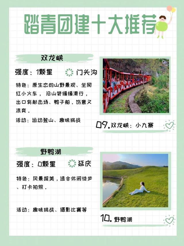 北京的团建公司