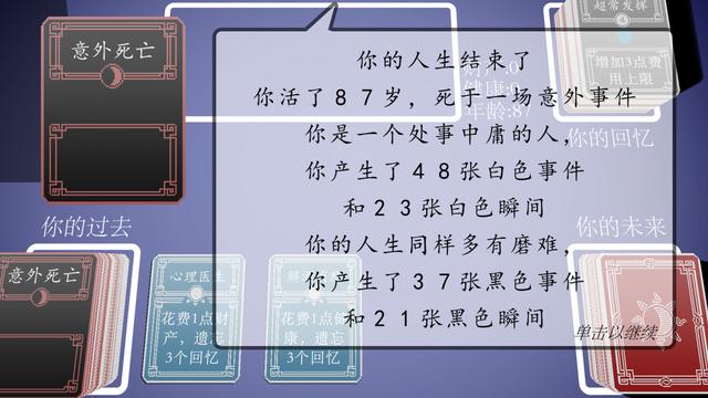 《人生牌》测评&攻略：更自主的卡牌版“人生重开模拟器”-第3张图片-9158手机教程网