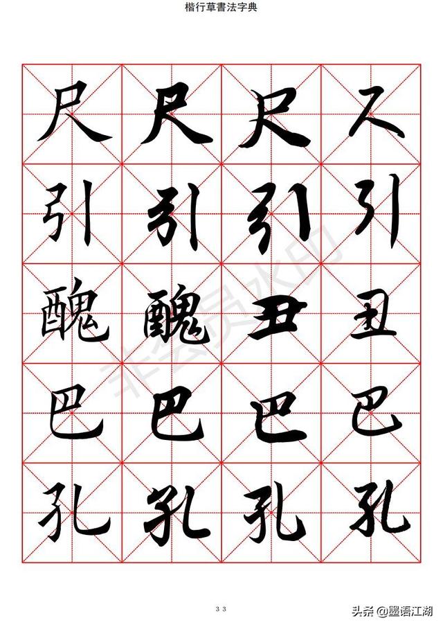 汉字字典