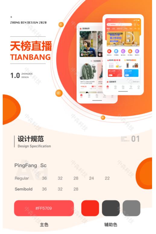 商业模式的改变催生了新的电商平台-直播电商APP