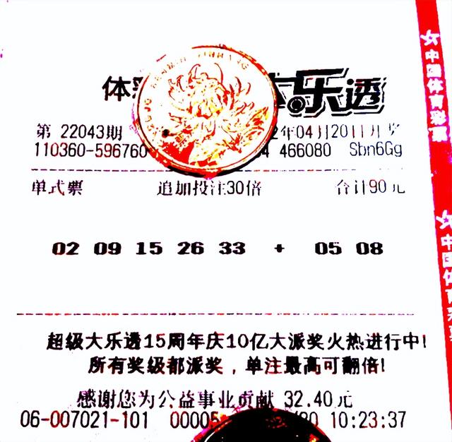 幸运总是很相似，不幸却有千万种！第43期大乐透，30倍票提前亮相