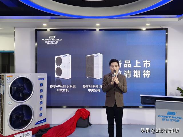 全网首播 | 中国空气能领军品牌派沃空气能新品发布会圆满结束