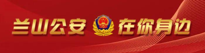 兰山区关于调整封控区、管控区和防范区的通告