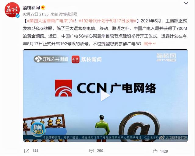 正式确认！第四大运营商即将登台，三大运营商迎来“强敌”