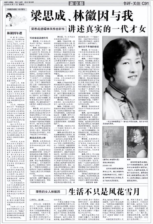 林洙嫁梁思成后：委曲求全整10年，他死后，她218万卖林徽因嫁妆